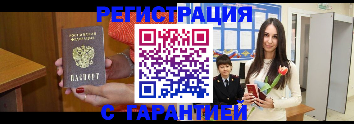 временная регистрация для школы в Барнауле