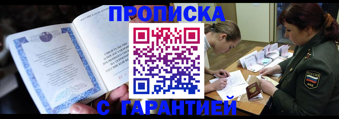 прописка паспорт в Барнауле
