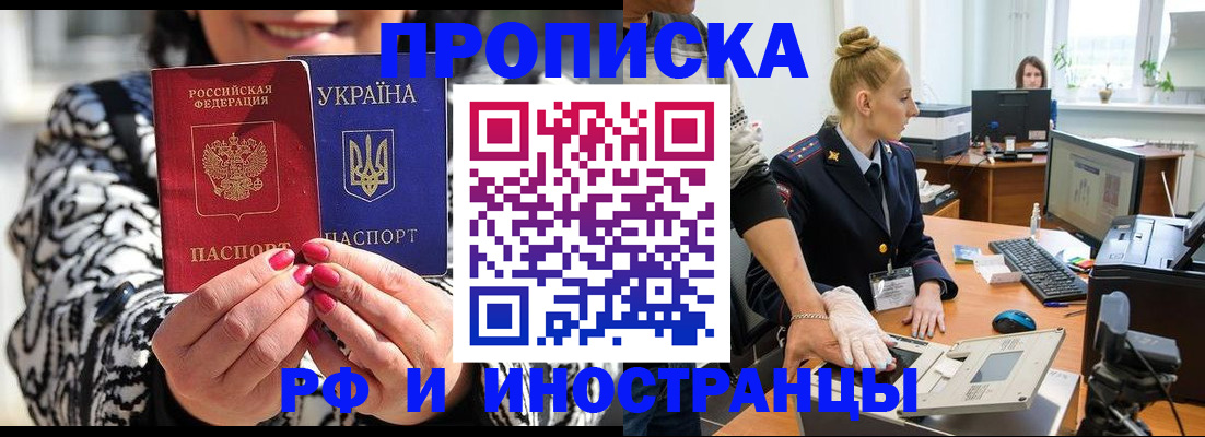 временная регистрация законно в Барнауле