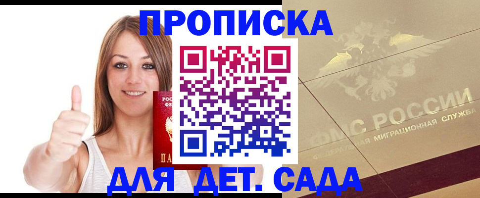 временная регистрация в квартире в Барнауле