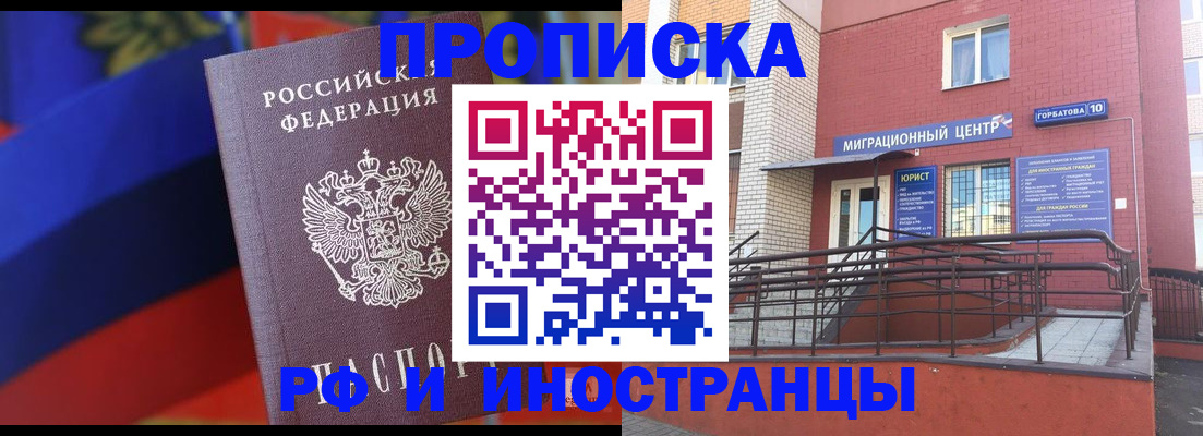 прописка законно в Барнауле