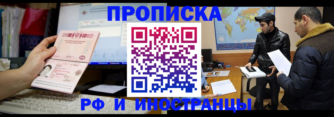 временная регистрация собственник в Барнауле