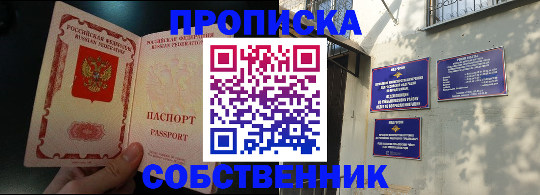 временная регистрация гарантия в Барнауле